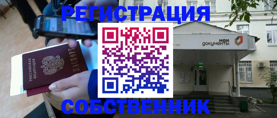 временная регистрация недорого в Башкортостане